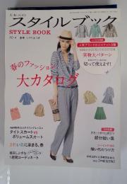 スタイルブック STYLE BOOK　2014年2月号