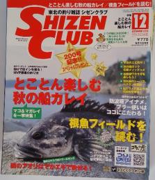 Shizen Club　2004年12月号