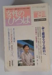 女性のひろば No.270 2001年8月号