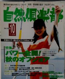 自然倶楽部　1998年10月号　第126号