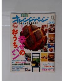 オレンジページ 2005年5/2号