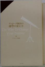 TheWayToChangeYour Destiny