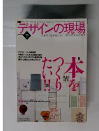 デザインの現場　2003年10月号　vol.20 no.130