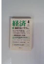 経済　2003年4月号　NO.91