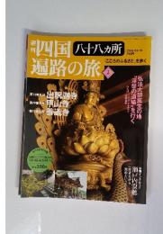 神四国遍路の旅２　２００５年３月１０日