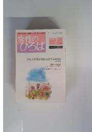 女性のひろば　2009年7月号
