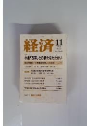 経済　2005年11月号