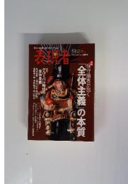表現者　2014年3月号