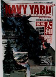 NAVY YARD　2005年Summer　Vol.1　【特集】 帝国海軍の象徴