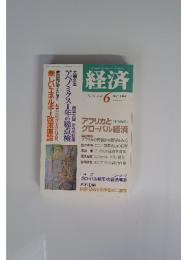 経済　2014年6月号　No.225
