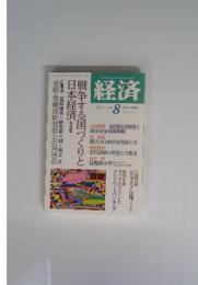 経済　2014年8月号
