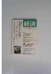 経済　2015年9月号　No.240