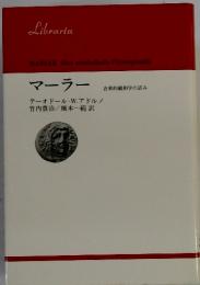 マーラー　音楽的観相学の試み