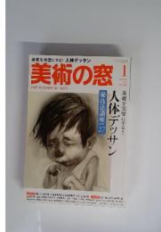 美術の窓　２０１３年１月
