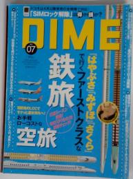 DIME　鉄旅　２０１１年７月