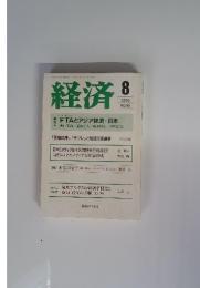 経済　2003年8月号　No.95