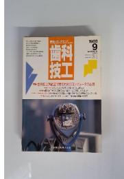歯科技工　1988年9月号　Vol.16　No.9