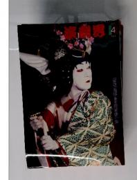 演劇界　2001年4月号