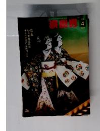 演劇界　2006年4月号