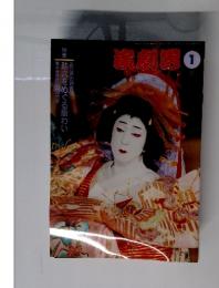 演劇界　1月号　特集助六をめぐる賑わい