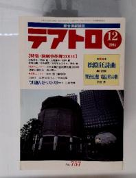 テアトロ　2004年4月号