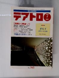 テアトロ　2005年7月号