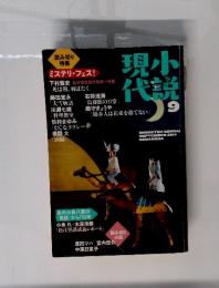 現小代説９