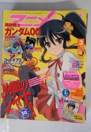 アニメージュ 2008年 03月号