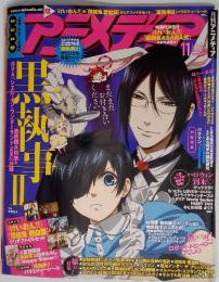 アニメデア　２０１０年１１月