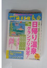 Hanako　2004　4/14
