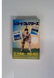 レコード・コレクターズ　2014年4月号