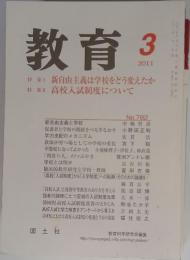 教育　２０１１年３月