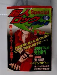 超人ロック　Vol.01　超人ロックワールド満載!　カデット編
