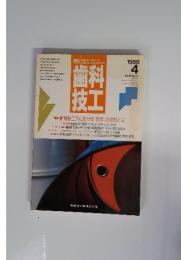 歯科 技工　1988年4