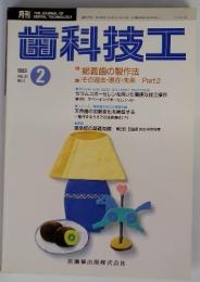 歯科技工　1993年2月号　Vol.21　No.2