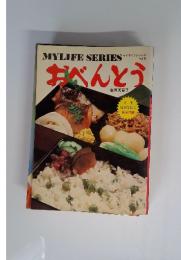 おべんとう　マイライフシリーズ NO.31