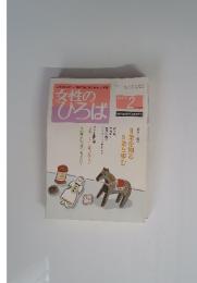 女性のひろば　2006年12月号