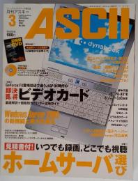 ASCII　２００３年３月