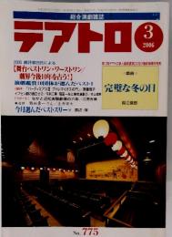 テアトロ　2006年3月号
