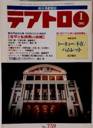 テアトロ　200５　1　NO.759