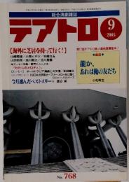 テアトロ　2005　9