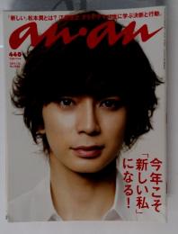 anan 2014年1月15日号