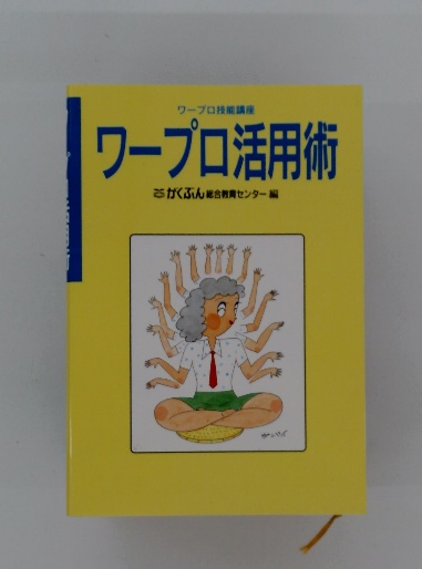 若い女性のためにー新しい生き方考え方(永田 久光) / 古本配達本舗 