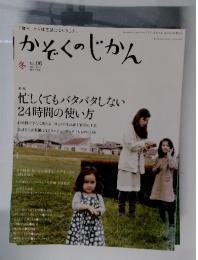かぞくのじかん 2009年　冬