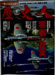零戦の真実　2011　6