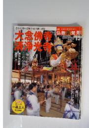 仏教新発見　2016年3月27日号