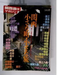 関西遊ぼマガジン　No.16