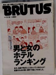 BRUTUS　1997年8月号