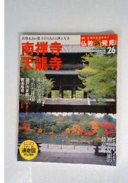 仏教新発見　2016年6月26日号