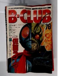 ビークラブ　76　1992年3月号